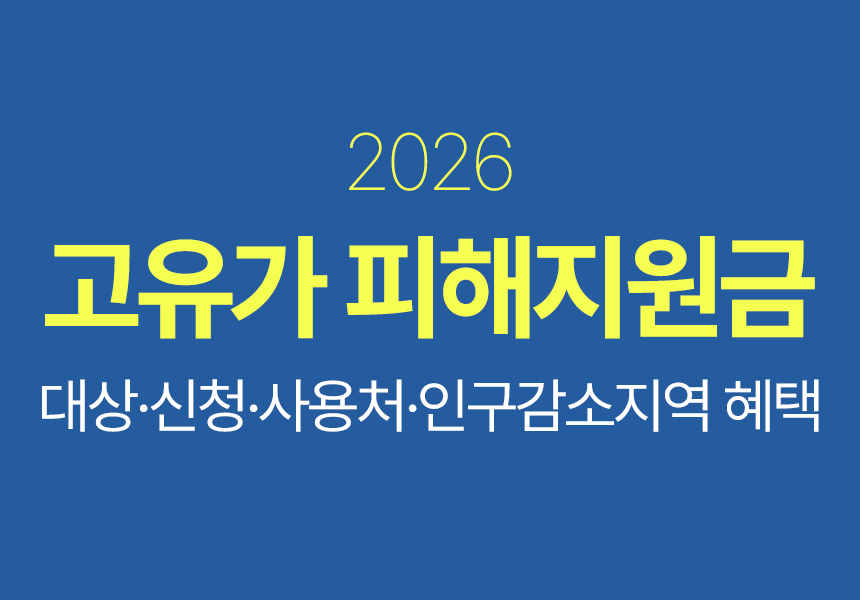 고유가 피해지원금